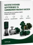 Каталог самовсмоктуючих насосів dab